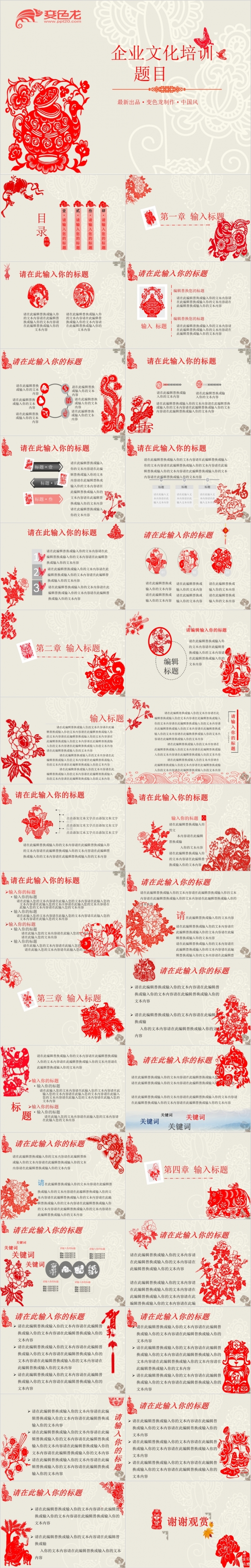 红色剪纸中国风企业文化培训PPT模板