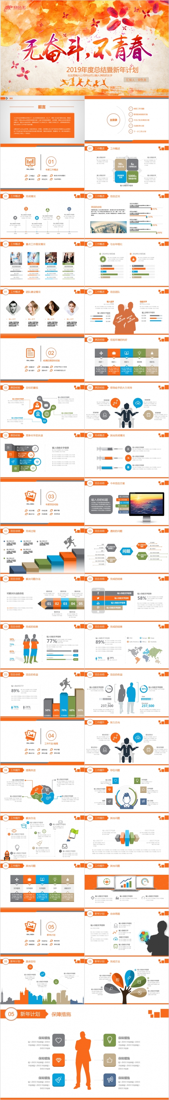2019橙色动感无奋斗不青春年度总结暨新年计划PPT模版