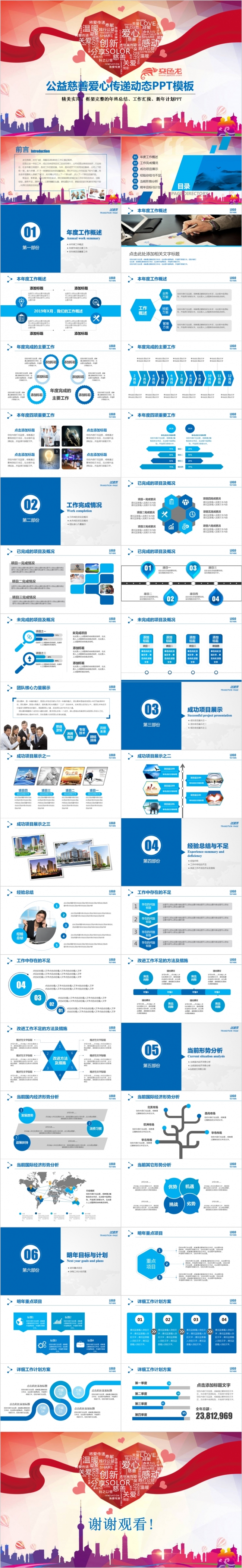 精美实用传递爱心公益宣传PPT模板