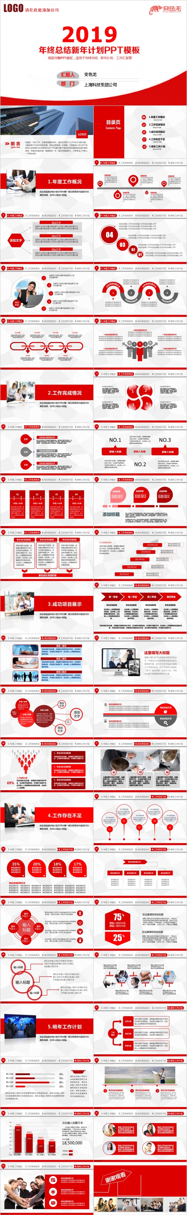 2019精美商务年终总结新年计划PPT模板