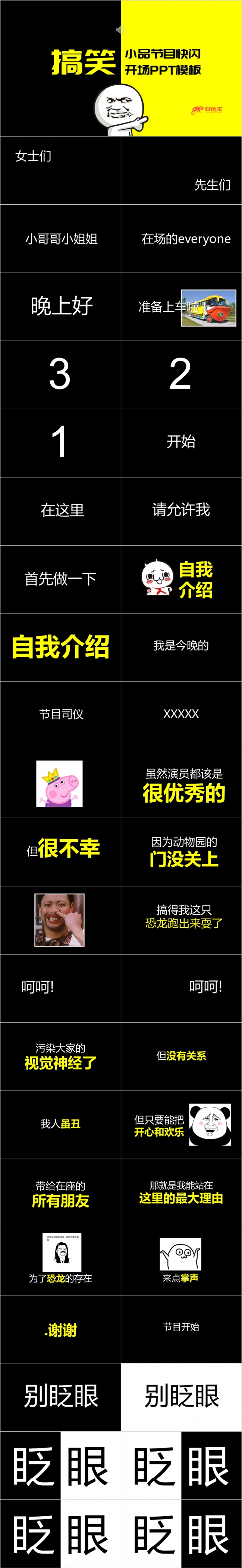 2019年酷炫抖音快闪搞笑节目开场PPT模板