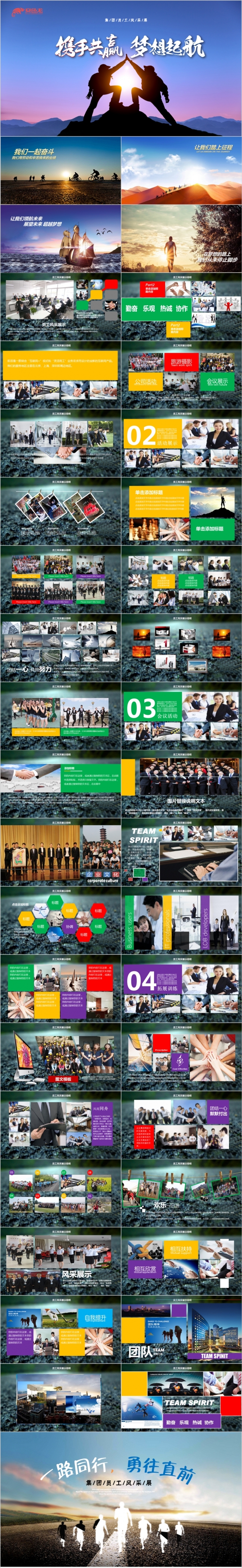 2019携手共赢梦想启航企业员工风采展示PPT模板