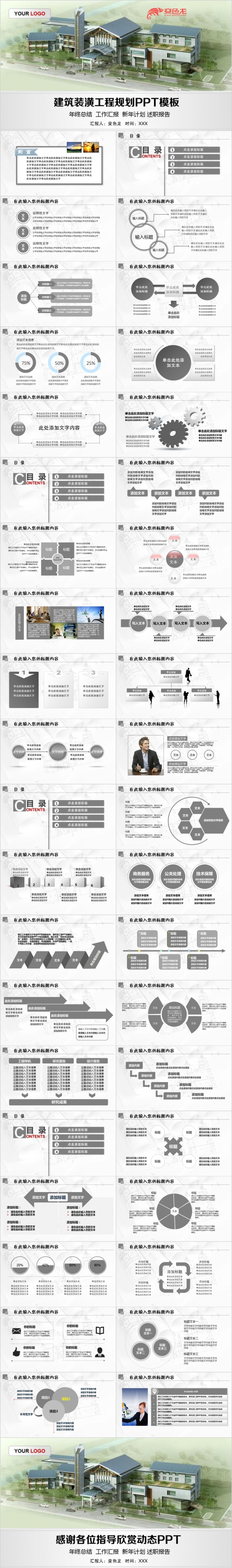 中国风古韵典雅建筑装潢工程规划工作报告ppt模板