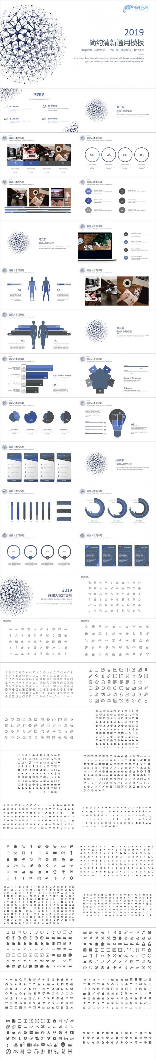2019简约清新点钱球体年终总结工作汇报述职报告通用PPT模板