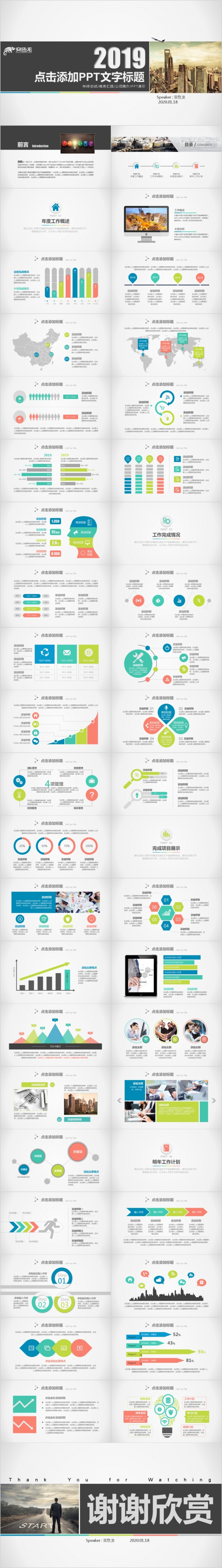 2019简约欧美四色扁平商务工作计划PPT模板