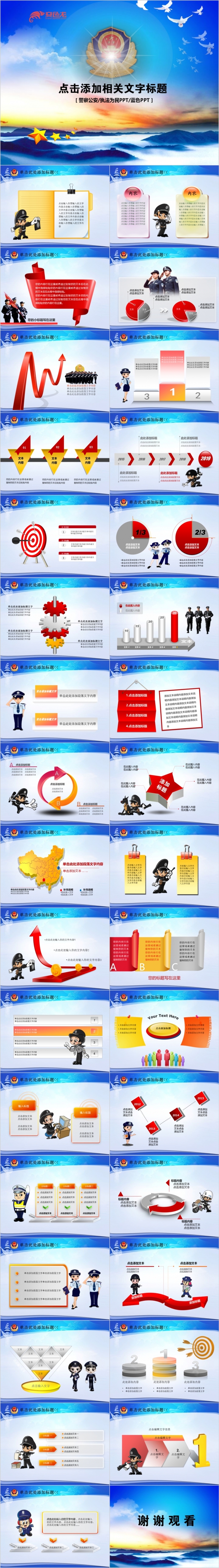 蓝色严谨大气公安派出所警察动态PPT模板