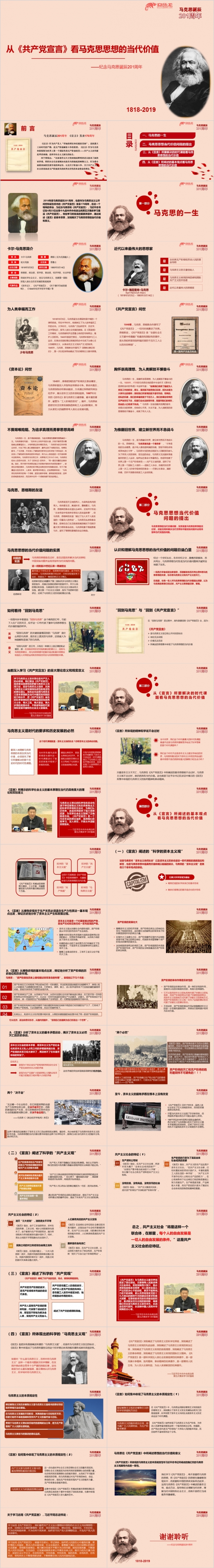 纪念马克思诞辰200周年宣言看马克思思想的当代价值PPT模板