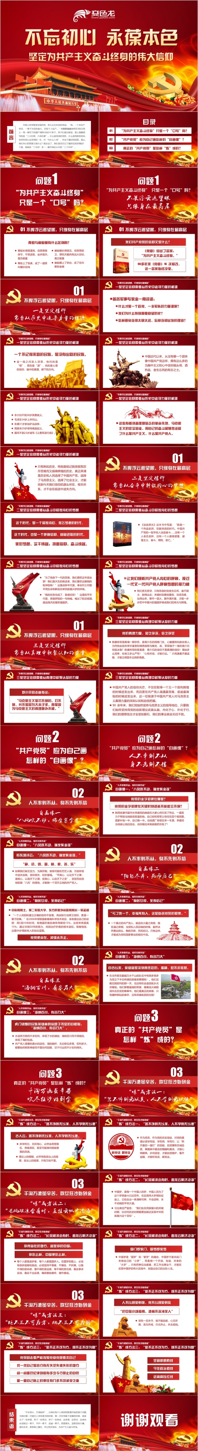 红色大气两学一做党课之不忘初心永葆本色党政PPT模板