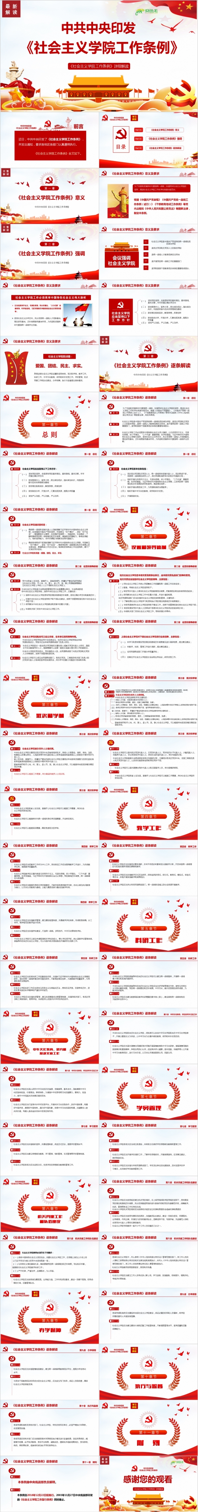 学习解读中共中央印发社会主义学院工作条例全文党课教育培训PPT模板