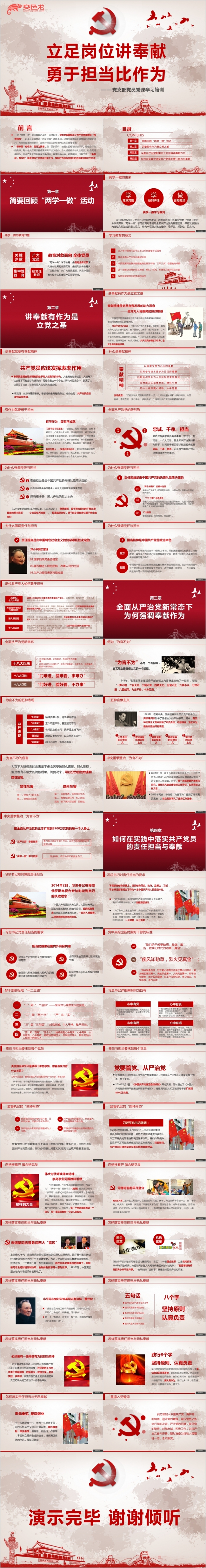 精美大方两学一做党课培训PPT模板