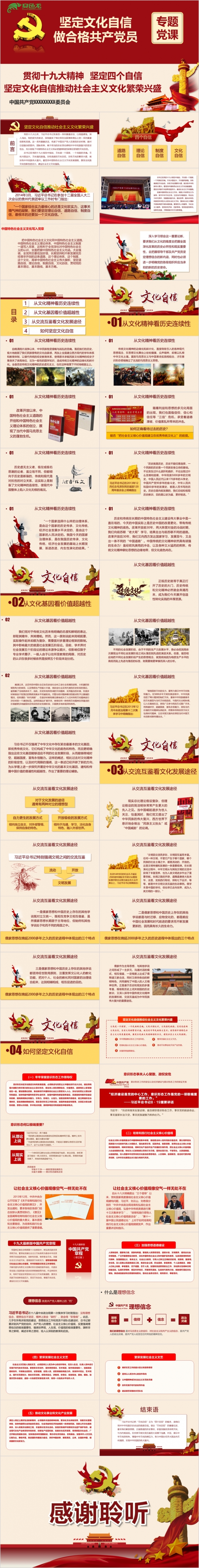 学习贯彻十九大精神坚定文化自信专题党课PPT模板