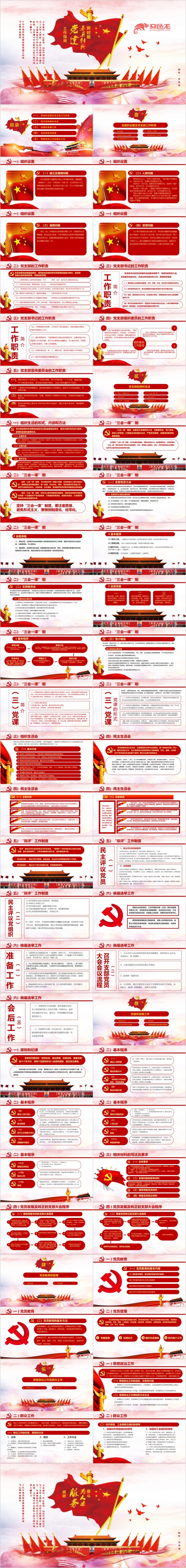 不忘初心牢记使命党的十九大新时期基层党建创新工作指南PPT模板