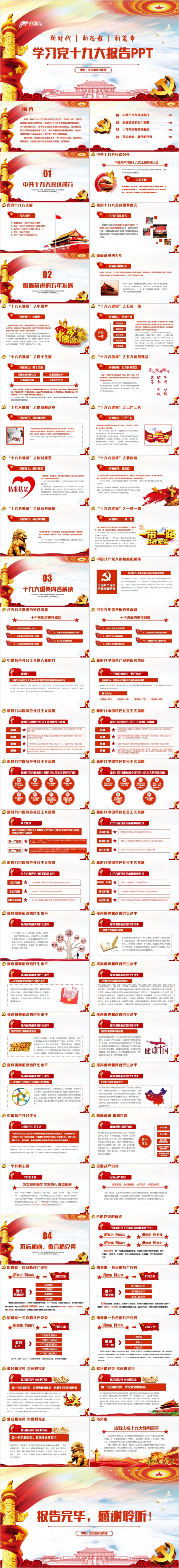 精美简约学习党十九大报告PPT模版