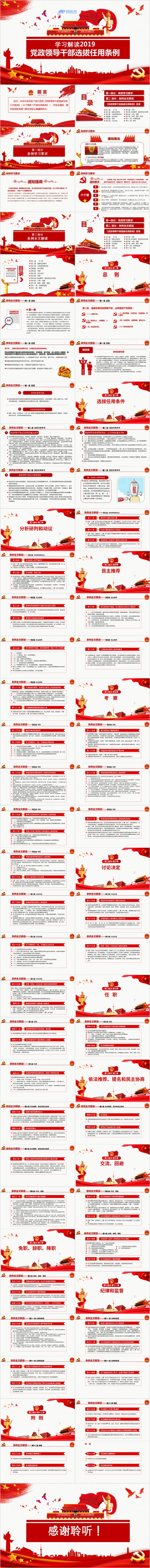 2019党政领导干部选拔任用条例党课学习解读PPT模板