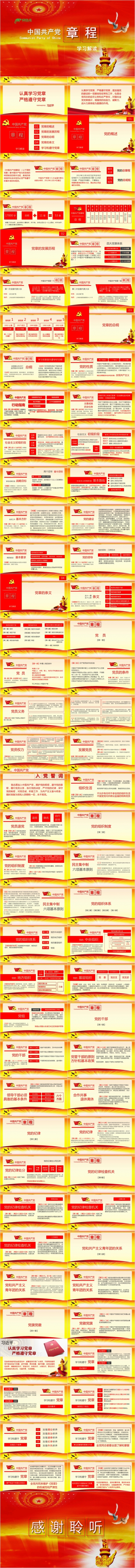 红黄整洁简约中国共产党章程学习解读PPT模版