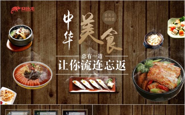 精美高档酒店餐饮美食介绍PPT模板缩略图