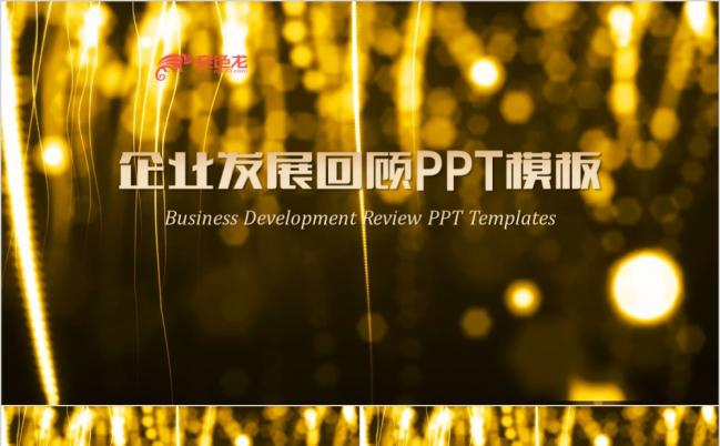 公司企业发展历程历史回顾时间轴大事件视频PPT模板缩略图