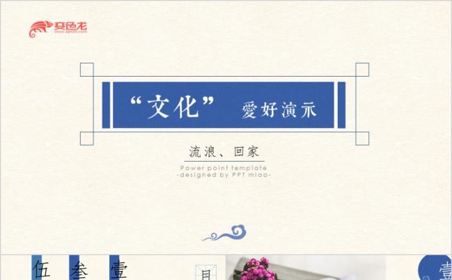 文化文艺简洁线条兴趣爱好介绍个人简历活动策划PPT模板缩略图