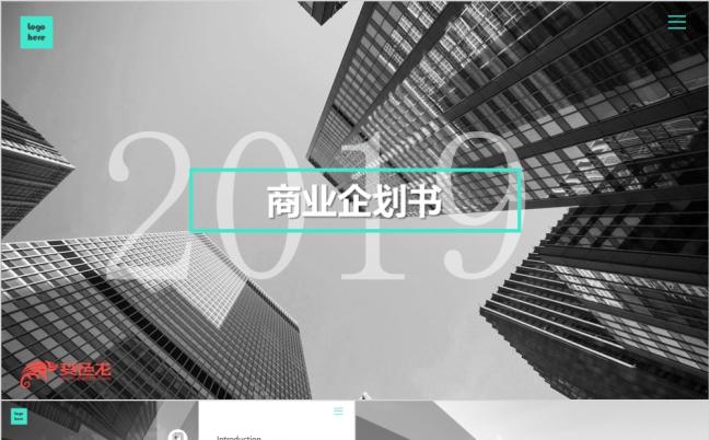 2019现代都市风商业企划书PPT模板缩略图