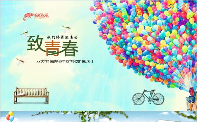 毕业季电子相册致青春同学聚会毕业晚会PPT模板缩略图