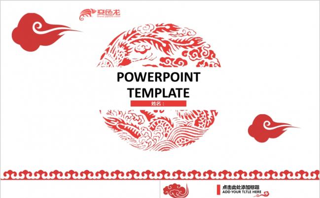 中国红风格剪纸总结汇报简历通用动态ppt模板缩略图
