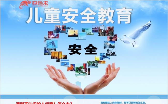 清新卡通幼儿园儿童安全教育PPT模板缩略图