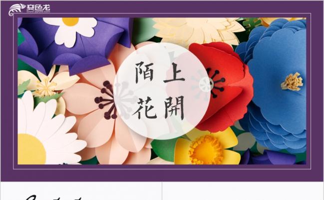 陌上花开唯美婚庆画册宣传活动ppt模板缩略图