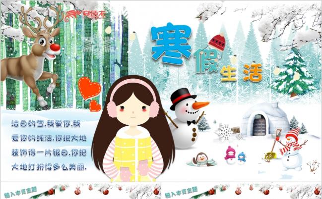 多彩卡通雪景我的寒假生活PPT动画模板缩略图