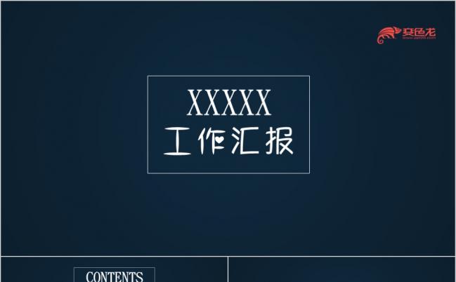 精美商务简洁项目进度汇报PPT模版缩略图