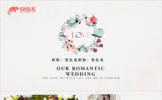唯美浪漫花环杂志风婚礼动态电子相册PPT模板缩略图