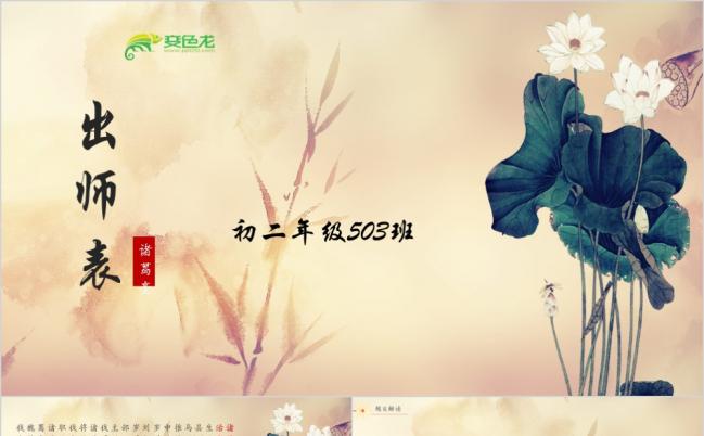 复古文艺精美八年级教师公开课课件PPT模版缩略图
