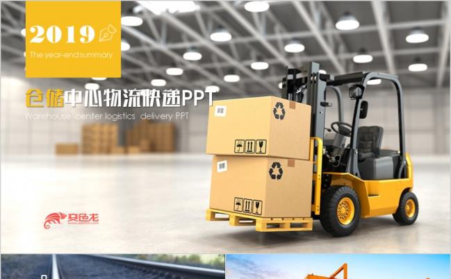 2019金色框架完整智能仓储中心物流快递PPT模版缩略图