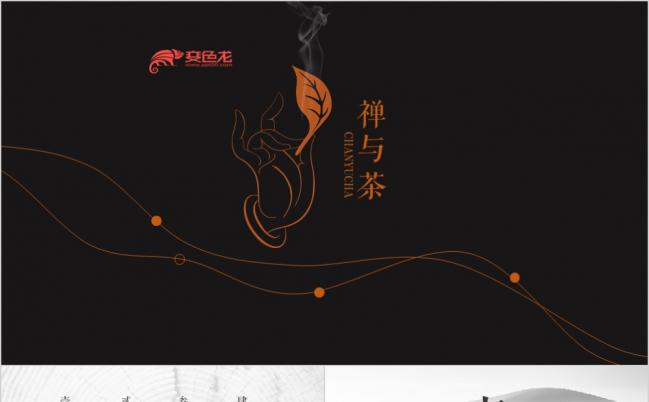 中国风创意禅与茶静雅茶具制茶传统经典传承文化PPT模板缩略图