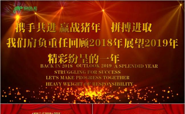 红色精美大气喜庆企业年终颁奖盛典PPT模版缩略图