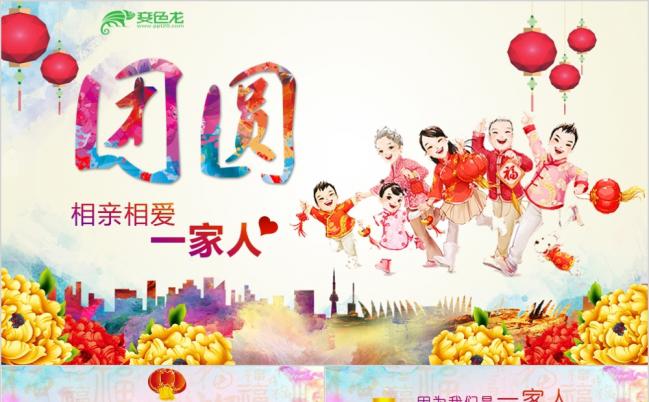 粉色温馨喜庆孝敬感恩父母春节全家团圆幸福家庭PPT模板缩略图