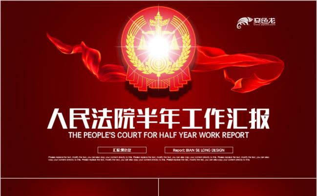 红色背景微立体人民法院法律服务法律援助PPT模板缩略图