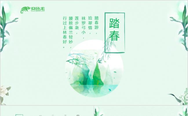 绿色小清新文艺景区宣传踏春活动春季主题活动PPT模板缩略图