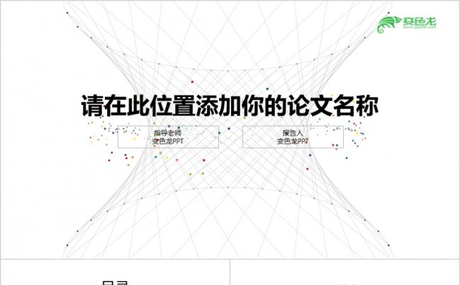 白色简约创意线条毕业答辩PPT模板缩略图