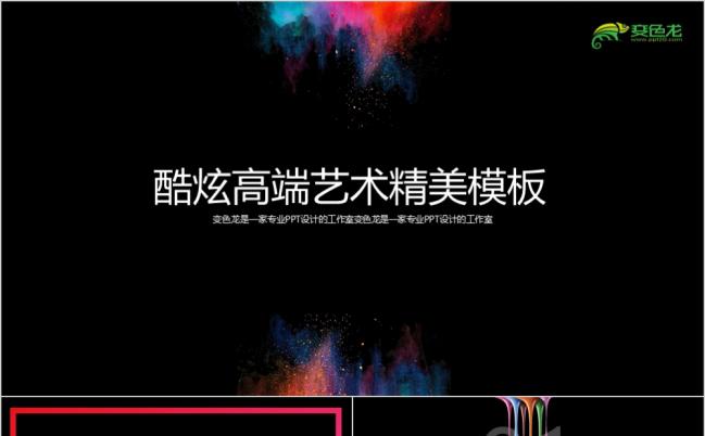 时尚炫酷艺术广告宣传文艺高端项目计划书路演创业报告PPT模板缩略图