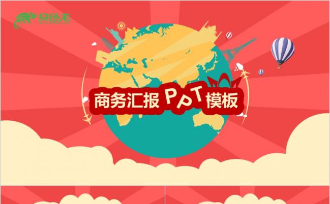 红色商务汇报动态PPT模板缩略图