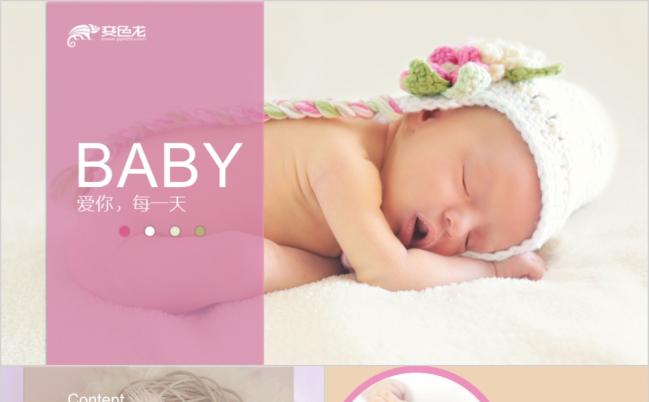 温馨风格母婴店儿童婴儿孕婴用品PPT模板缩略图