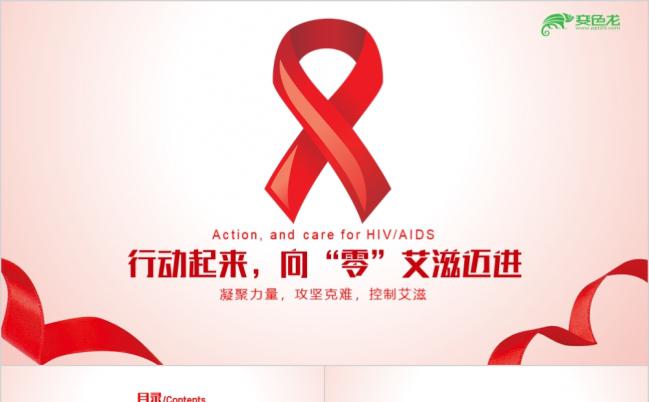 红色健康预防宣传艾滋主题公益宣传PPT模板缩略图