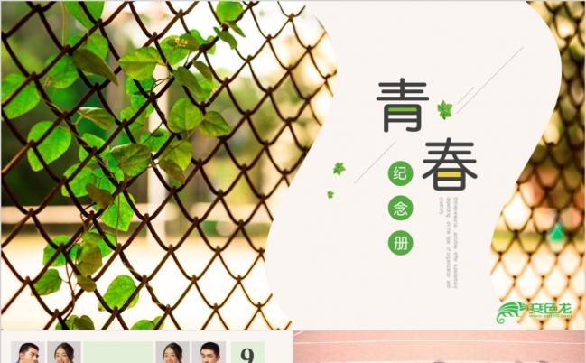清新文艺留念同学毕业相册同学聚会视频电子相册ppt模板缩略图