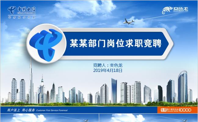 商务蓝通用电信求职竞聘动态PPT模板缩略图