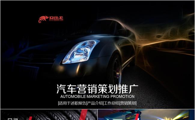 经典汽车行业4S店汽车设计工作汇报总结汽车美容PPT模板缩略图