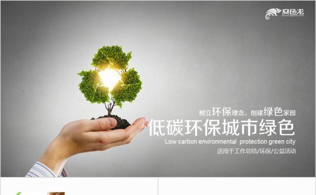 绿色家园文明城市建筑设计和谐社会城市绿化PPT模板缩略图