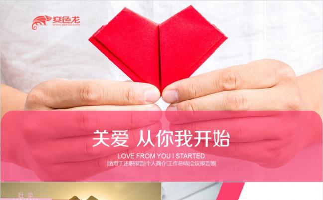 公益活动宣传传递爱心行动爱的援助爱心公益救助红十字PPT模板缩略图