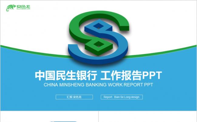 蓝绿色微立体民生银行数据分析报告计划总结银行PPT模板缩略图