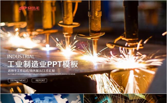 机械工程工业生产加工计划总结工作汇报PPT模板缩略图