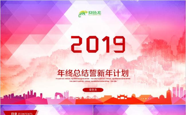 2019炫彩靓丽员工誓师动员大会PPT模版缩略图